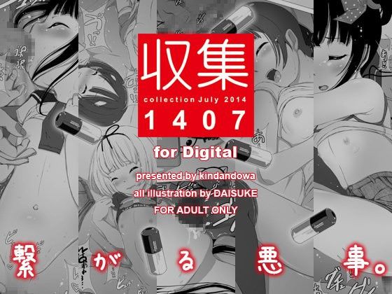 【禁断童話】収集 1407 for Digital