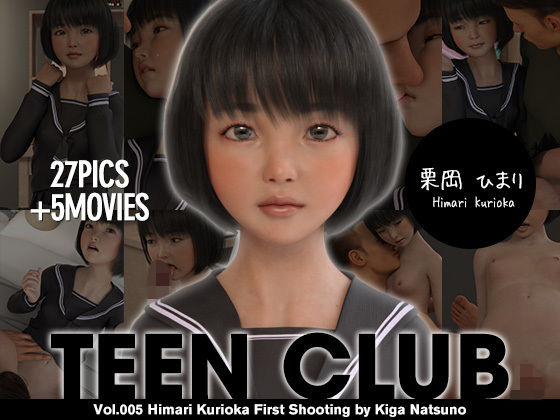 【夏野企画】TEEN CLUB 005 栗岡ひまり