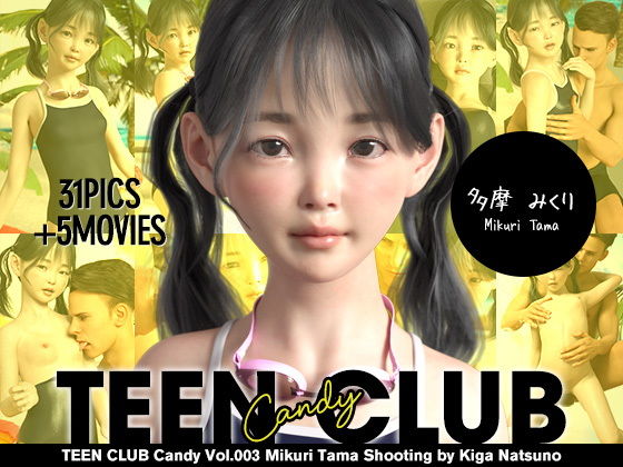 【夏野企画】TEEN CLUB Candy 003 多摩みくり